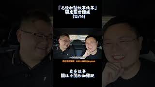 陰陽游走鎮宅辟邪!所以,黑神話裡的鐘馗到底是做什麼的?(12/14) #怪谈 #恐怖 #懸疑故事 #電影鐘馗為何能成為鎮宅聖君?關注我們【小閒和加雞腿】,下次更新就第一時間看到啦~