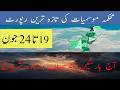 weather update today pakistan | pakistan weather forcast | today weather pakistan | weather sweater