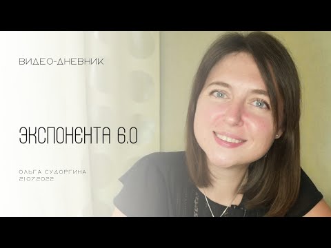 Обучение в Академии экспоненциального коучинга Михаила Саидова - отзыв. Видео-дневник 21.07.2022