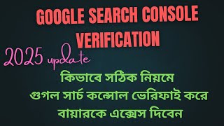 google search console tutorial 2025 II google search console verification II Bangla tutorial