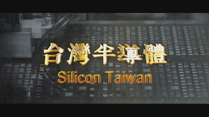 Silicon Taiwan 2024.04.13 | Taiwan History 台灣演義 - DayDayNews
