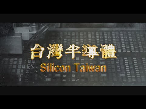 Silicon Taiwan 2024.04.13 | Taiwan History 台灣演義