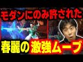 【スト6】モダンにしか出来ない!?モダン春麗に隠されていた激強ムーブを見つけるハイタニ【SF6】【ストリートファイター6】