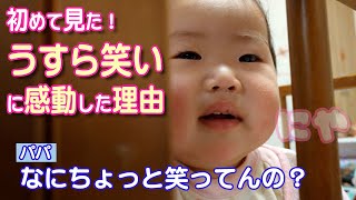 薄ら笑いする #赤ちゃん #0歳児 #子育て #baby #cute baby smiling slightly