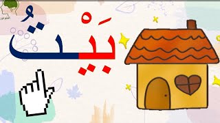 تعليم القراءة والكتابة للمبتدئين//كيف اعلم ابني القراءة//نطق السكون// القراءة لغير الناطقين بالعربية