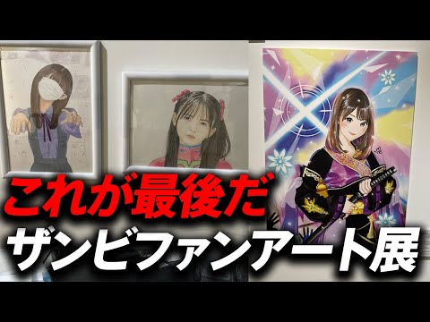 ザンビファンアート展へ行ってきました