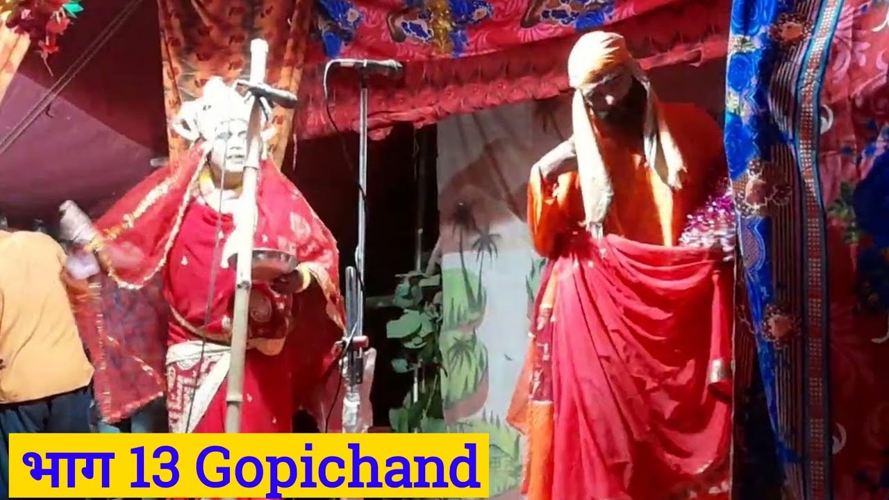 अंगिका नाच | Gopichand Nach - अपनी मां से भिक्षा लिया | भाग 13- Raja Gopichand Nach Maithili