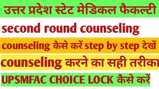 Upsmfac Choice Lock  step By Step  Upsmfac Choice Lock Update