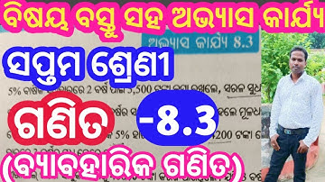 ସପ୍ତମ ଶ୍ରେଣୀ ଗଣିତ // ଅଭ୍ୟାସ କାର୍ଯ୍ଯ 8.3 //Class 7th math exercise 8.3 // Class 7th math chapter 8