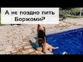 А не поздно пить Боржоми? Наше долгожданное видео из Грузии! Грузия 2021!