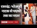 Ramchandra manjhi  bihar  bhikhari thakur      bbc hindi