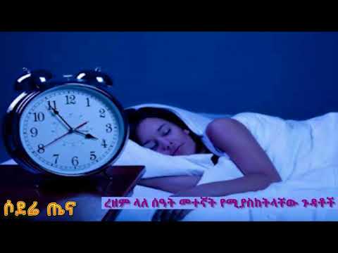 Video: Oversleeping: Årsager, Sundhedsrisici Og Mere
