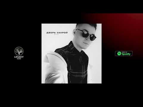 RYZE - Дверь закрой (SLOWED, REVERB, BASS BOOST)