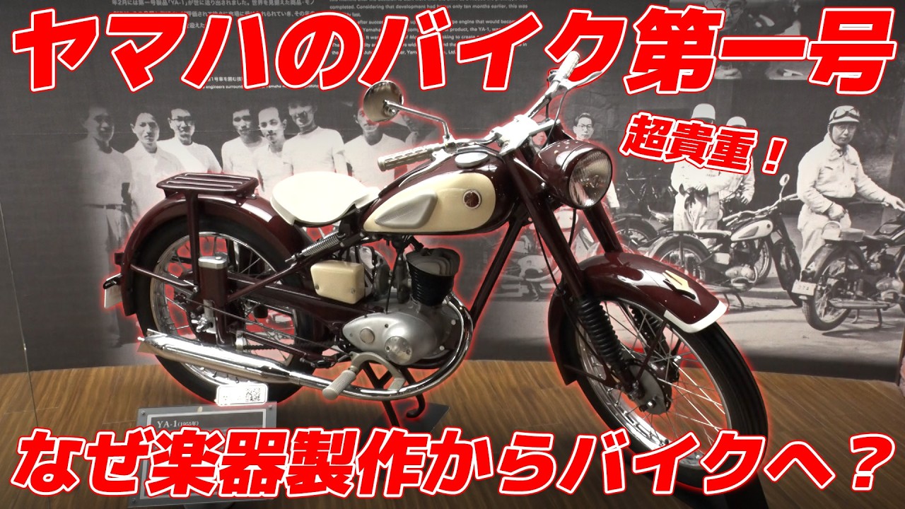 Historical Secrets] Why Did Yamaha Start Making Motorcycles