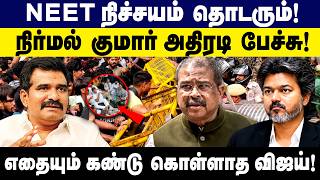 NEET நிச்சயம் தொடரும்! நிர்மல் குமார் அதிரடி! | Nirmal Kumar | CM Vijay | Neet Protest | Gem TV screenshot 1