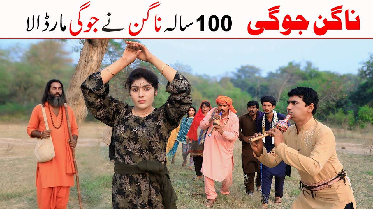 Nagin Part 2 | Ramzi,Noori, Bilo ,Bhootna,Shoki, Sanam, Falak Sher,Funny Video  Rachnavi Tv