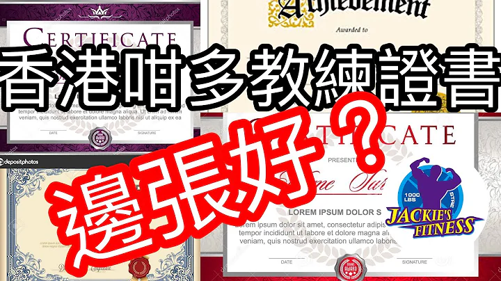 究竟考边个教练证书好？ - 天天要闻