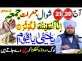 20 &amp; 21 Shawwal Eid ul Fitr ( Jumerat &amp; Juma ) Special Wazifa | Surah Kausar &amp; Astaghfirullah