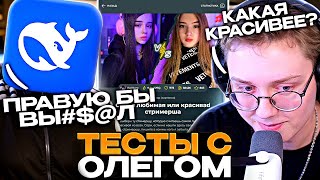 видео: ДРЕЙК И НЕЙРОСЕТЬ ВЫБИРАЮТ САМУЮ КРАСИВУЮ СТРИМЕРШУ / СТРИМЕРА картинка: ДРЕЙК И НЕЙРОСЕТЬ ВЫБИРАЮТ САМУЮ КРАСИВУЮ СТРИМЕРШУ / СТРИМЕРА