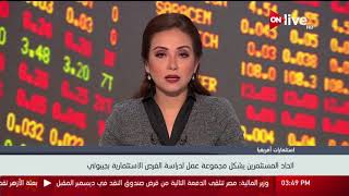 اتحاد المستثمرين يشكل مجموعة عمل لدراسة الفرص الاستثمارية بجيبوتي