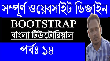 Bootstrap Tutorial: Bootstrap In HTML | Website Footer Design | Section B | Part: 14