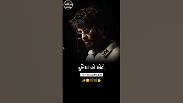 दुनियां को छोड़ो 🤬 | Attitude status 🔥 | Boy attitude status | mood off #shorts #attitude