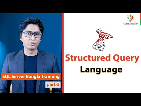 Structured Query Language Tutorial । SQL কুয়েরি । SQL Server Bangla Training। Ep : 03