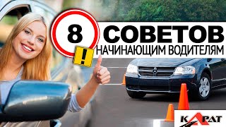 Советы начинающим водителям. Ошибки новичков при вождении