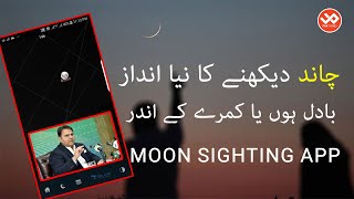 The moon sighting app by the Ministry of Science and Technology Pakistan