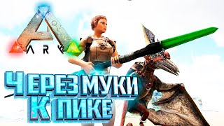 Всё Для Транквилизирующей ПИКИ - Ark Survival Primal Fear #2