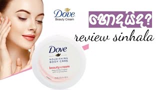 Dove beauty cream review sinhala?// skin caredoveskincare