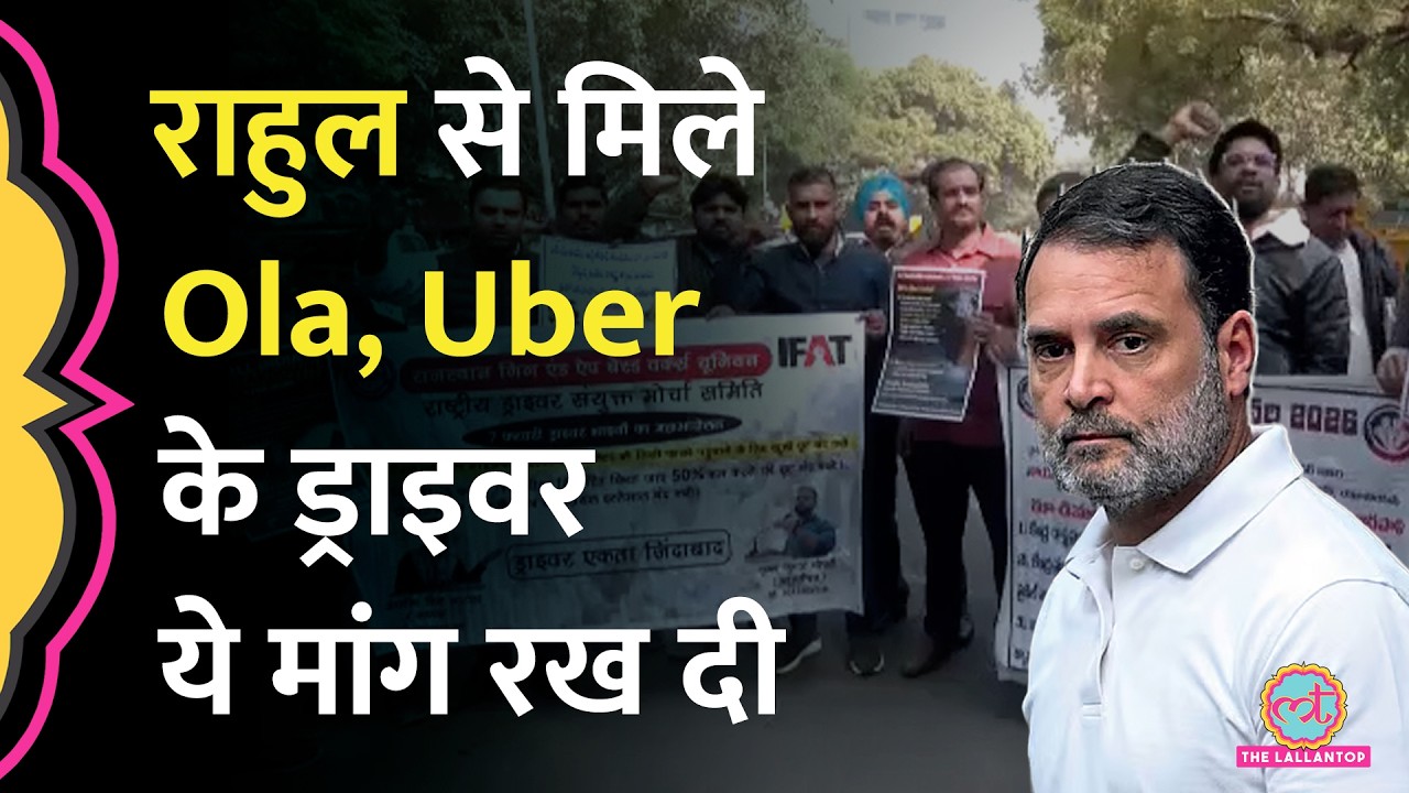 Ola-Uber-Rapido ड्राइवरों की हड़ताल, Rahul Gandhi और सरकार से क्या मांग लिया?