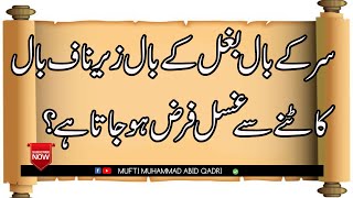 Sar K Baal Baghal Ke Ball Zere Naaf Bal Kaatne Se Ghusal Farz Ho Jata Hai By Mufti Muhammad Abid