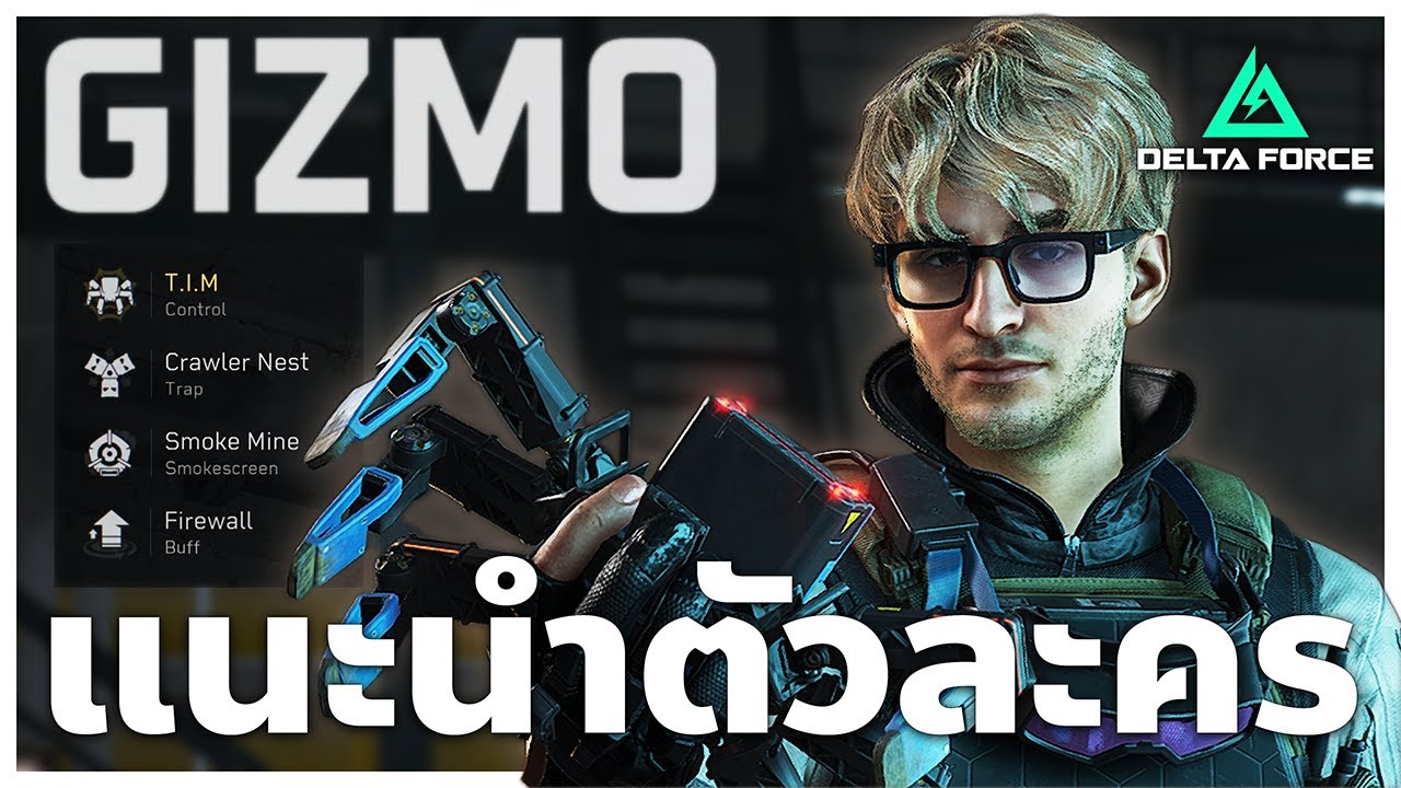 แนะนำตัวละคร Gizmo หนุ่มหล่อสารพัดประโยชน์ | Delta Force
