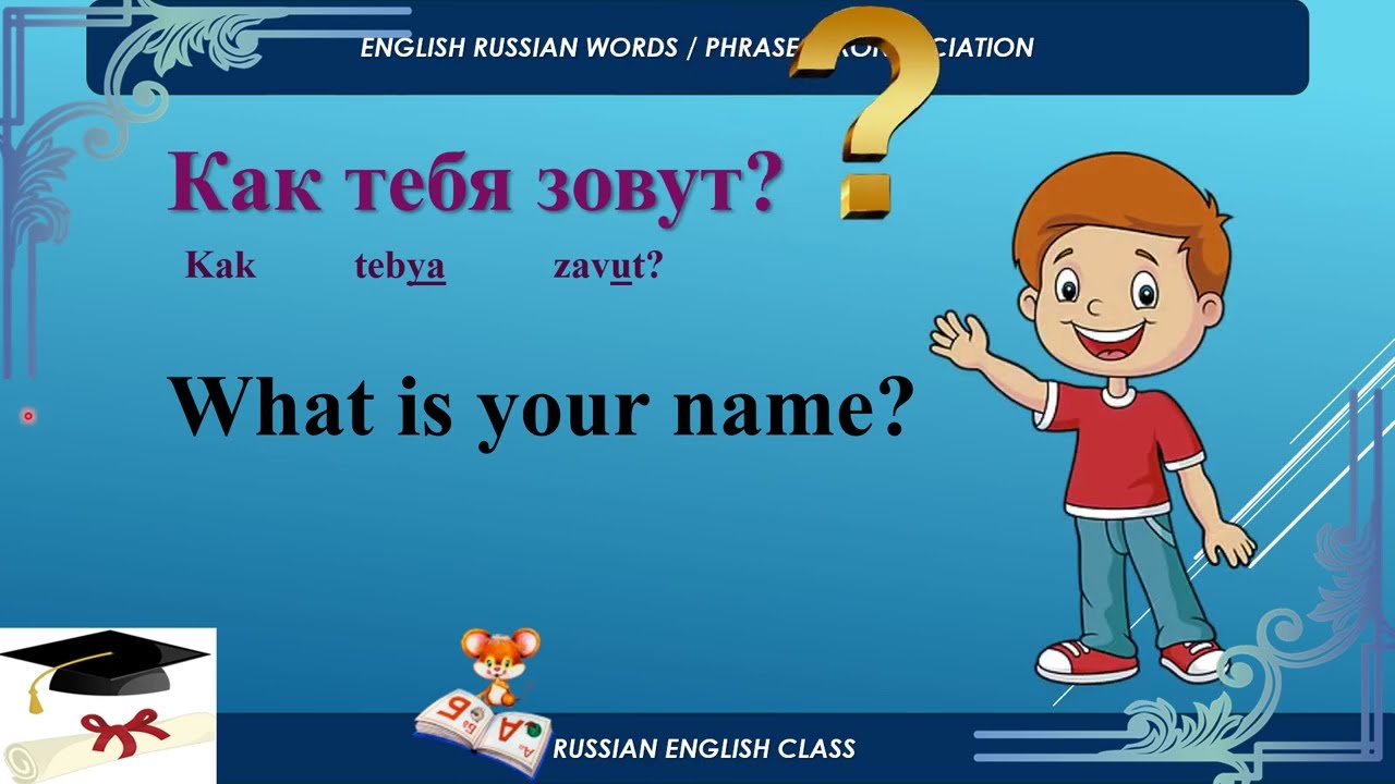 LEARN ENGLISH AND RUSSIAN // MY NAME IS TOM/ МЕНЯ ЗОВУТ ТОМ YouTube