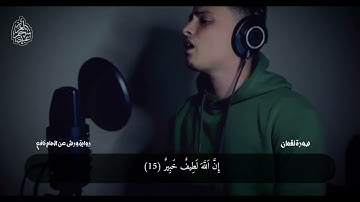 سورة لقمان كاملة ☀ هدوء و سكينة 🤍