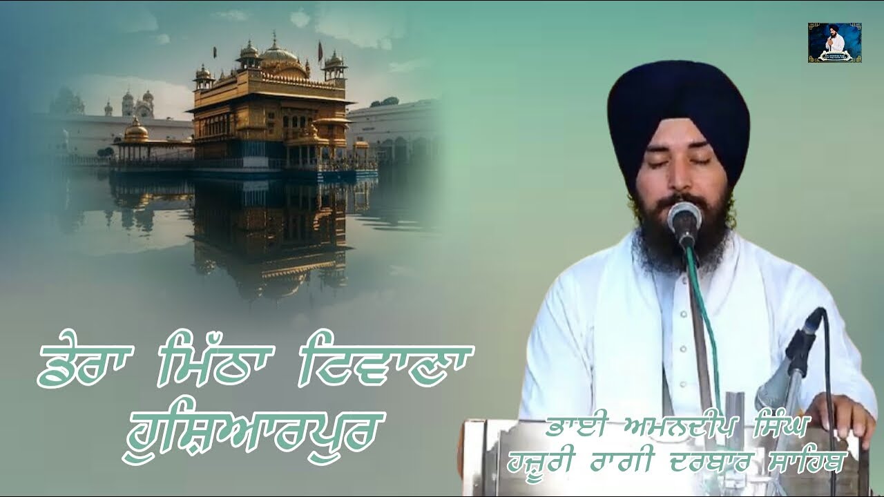 Dera Mitha Tiwana Hoshiarpur - Bhai Amandeep Singh Hazuri Ragi Darbar Sahib