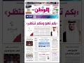 PDF اليوم الأحد 09 نوفمبر 2025 #alwatanqatar #جريدة_الوطن_القطرية #news #الوطن_الريضي #الدوحة #pdf