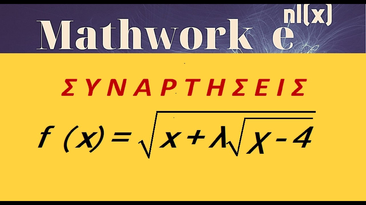 Συνάρτηση  : MathWork:https://bit.ly/2QIyk6E