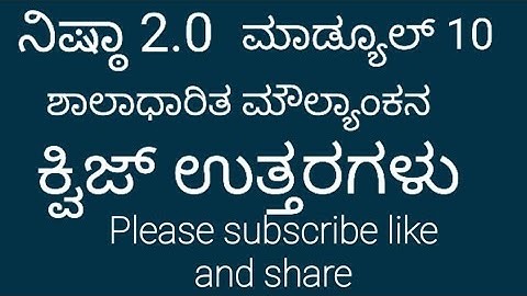 NISHTA 2.0 MODULE 10 ಶಾಲಾಧಾರಿತ ಮೌಲ್ಯಾಂಕನ