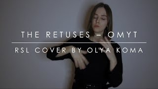 The Retuses – OMYT (rsl cover)