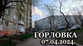 Горловка...Хроники квартала, 07.04.2024.