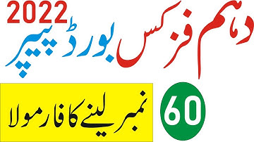 10th physics Paper 2022 | 10th Physics Guess Paper 2022 #10thPhysicsPaper2022