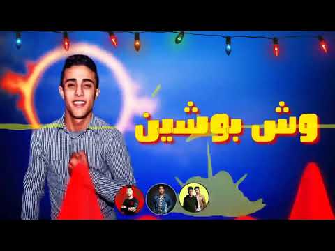 مهرجان يا ام احمد لمي بناتك شغلتى هتطول شواحه حوده الجوكر حلقولو زيزو المايسترو 2019