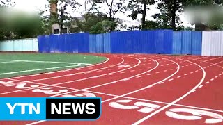 폐타이어로 만든 우레탄 트랙...코피 흘리고 토하고 / YTN (Yes! Top News) 폐타이어로 만든 우레탄 트랙...코피 흘리고 토하고 / YTN (Yes! Top News)