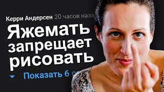 ЯЖЕМАТЬ ЗАПРЕЩАЕТ РИСОВАТЬ. ЯЖЕМАТЬ ИСТОРИИ.