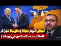 إسبانيا تبيع سبتة ومليلية للجزائر ما الحقيقة التي ت رعب الرباط 