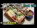 【お弁当】海老マヨ 豚肉と野菜の焼肉炒め きのこのバター炒め チキンナゲット 卵焼き ウインナー【Obento】