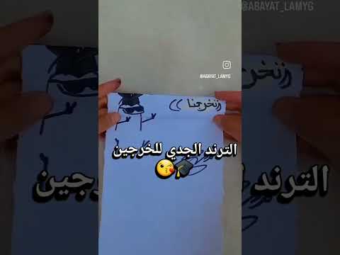عقبال التخرج الجميع