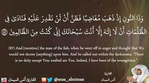 تلاوة من سورة الانبياء أنس الميمان
